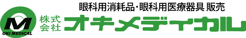 トップページ | 株式会社オキメディカル｜眼科用医療機器の買取販売